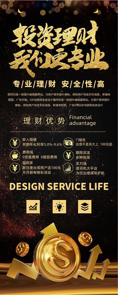 投资理财宣传广告印刷易拉宝