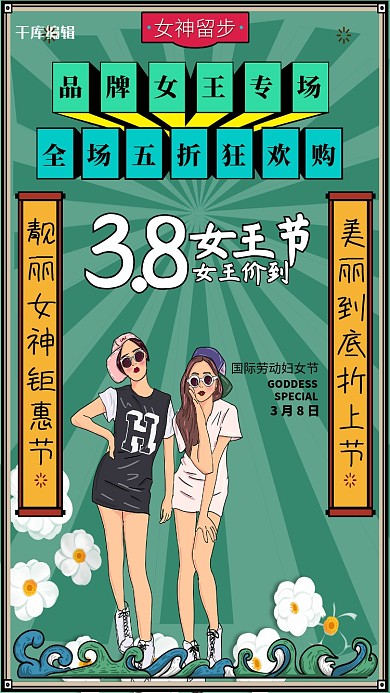 女王节女模特绿色创意海报