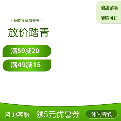 绿色出游季踏青零食食品淘宝天猫主图