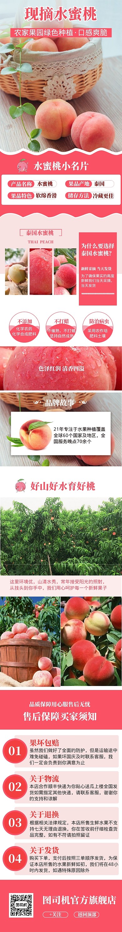 新鲜水果水蜜桃电商淘宝详情页