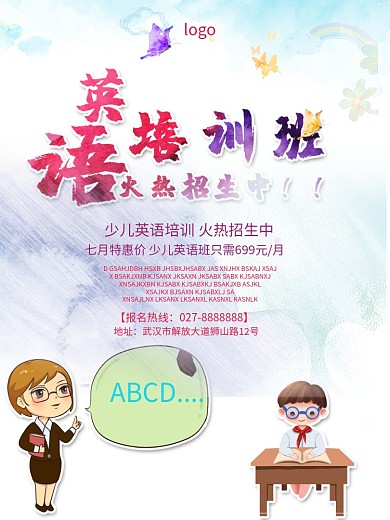 少儿英语培训机构招生报名特价活动海报设计