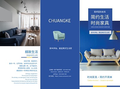 蓝色时尚简约家具宣传三折页模板