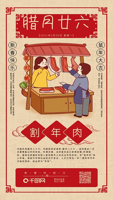 春节年前习俗割年肉日签传统系列手机海报