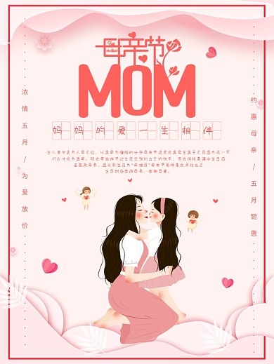 512原创母亲节暖色海报粉色剪纸清新插画