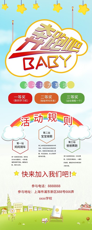 亲子接力赛亲子活动展架