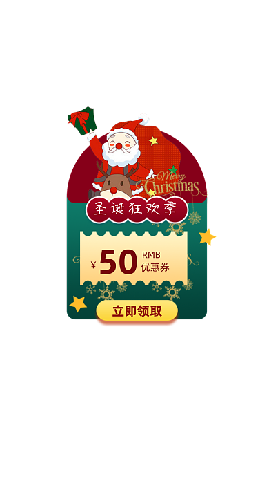 圣诞节双旦礼遇直播间优惠券弹窗