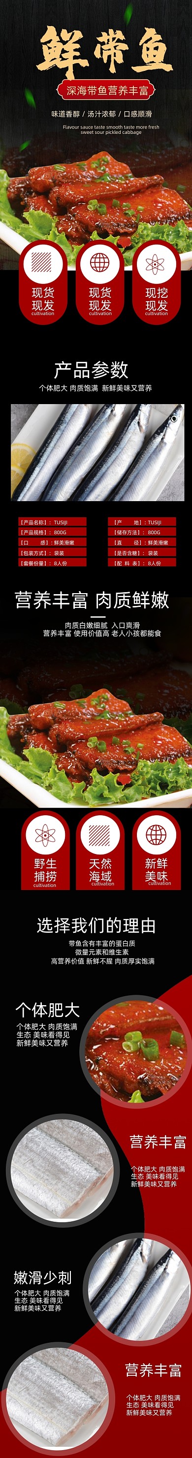 带鱼海鲜食品详情页