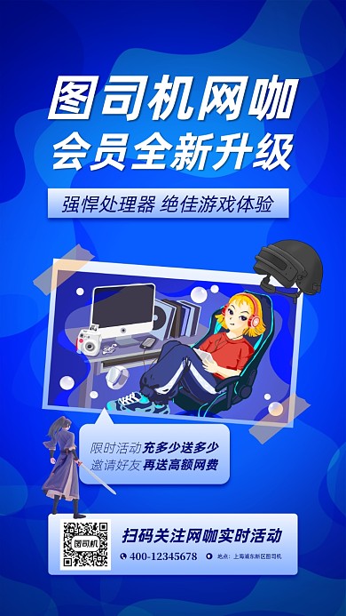 网吧活动宣传手机海报