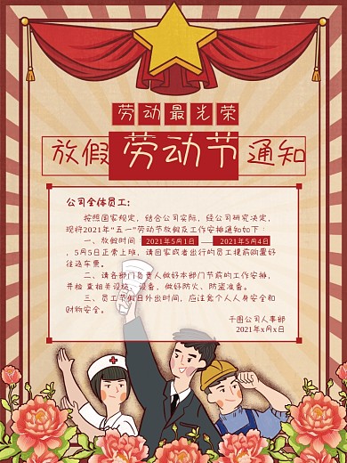 创意合成五一劳动节放假通知