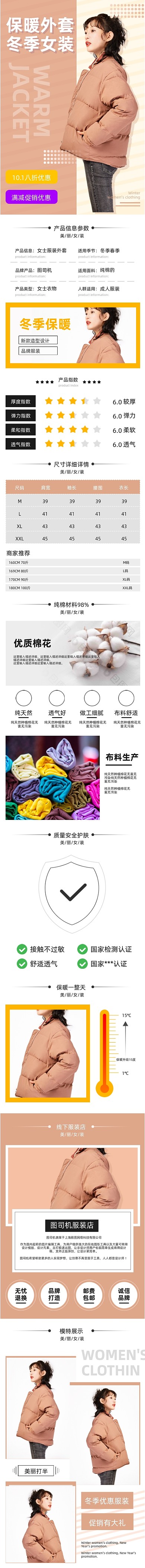 保暖服装女士羽绒服冬季服装详情页