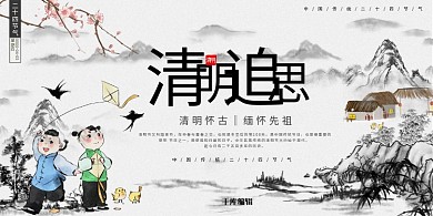 清明节清明追思灰色简约展板