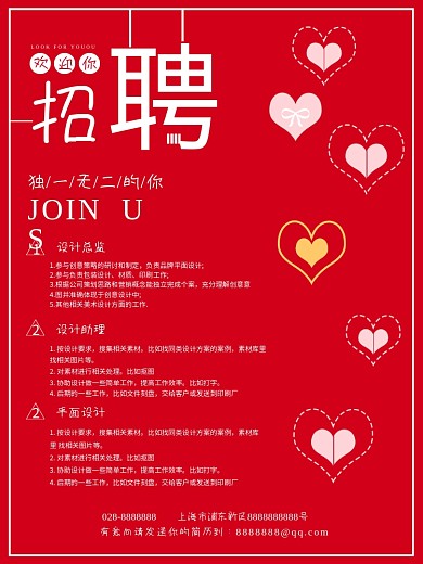 红色简约招聘英才公司招聘海报