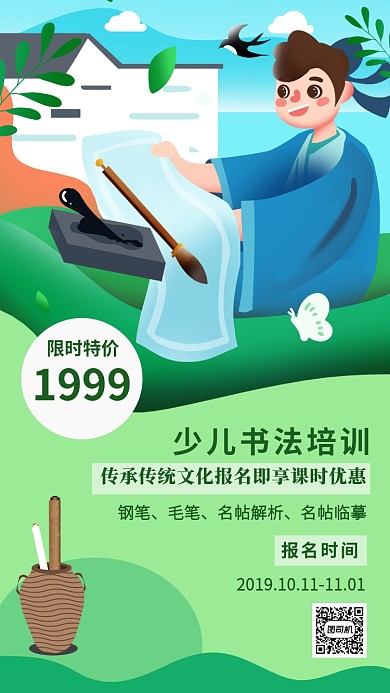 绿色扁平风少儿书法班培训手机海报