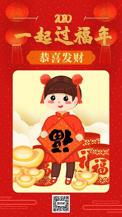 喜庆插画风一起过福年手机祝福海报