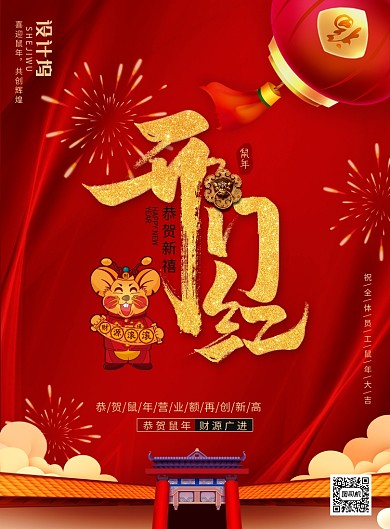 喜庆中国风企业开门红喜报海报
