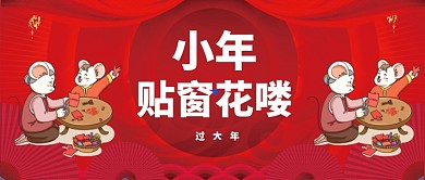 小年贴窗花公众号首图