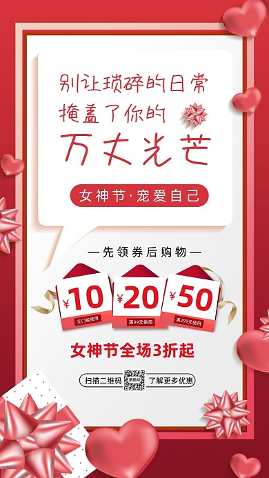 38妇女节红色时尚营销手机海报