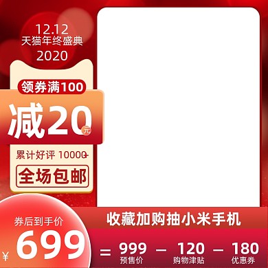 红色大气双十二双12大促淘宝预售主图
