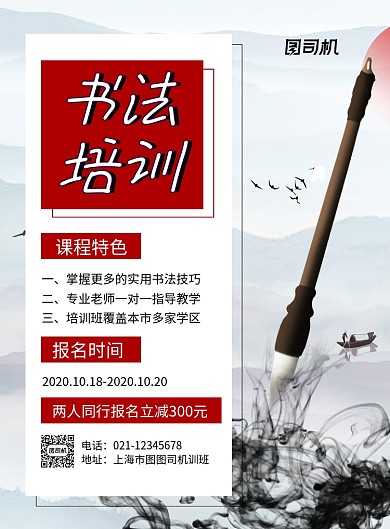 书法招生水墨风培训福利印刷海报