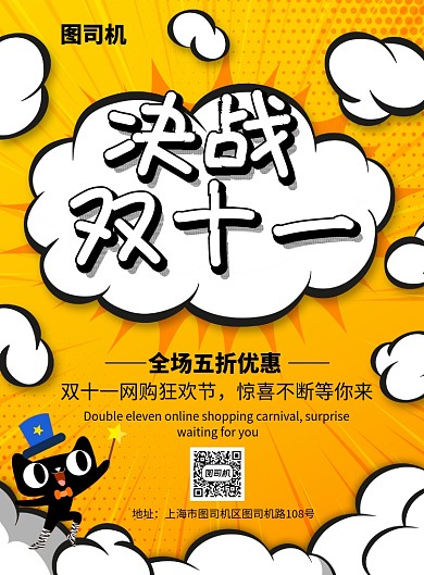 简约决战双十一促销宣传海报