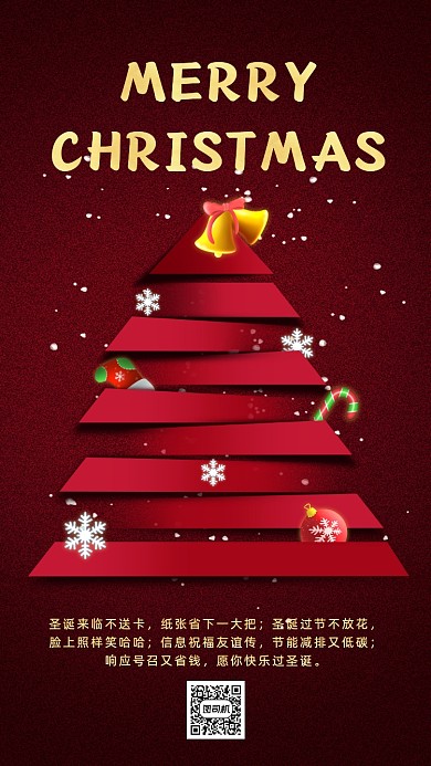 圣诞贺卡手机海报