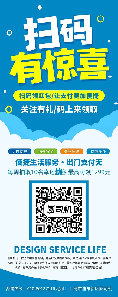 扫码有惊喜促销宣传广告印刷易拉宝