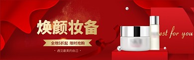 红色喜庆大牌美妆狂欢背景淘宝banner