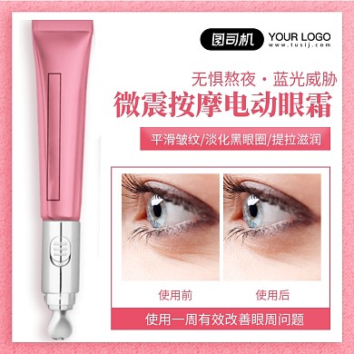 电动眼霜使用效果对比图简约主图