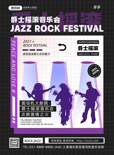 音乐会黑色时尚创意宣传印刷海报