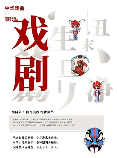 戏剧简洁大气中华戏曲宣传海报