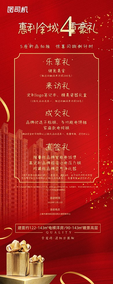 房地产新品加推活动送礼易拉宝