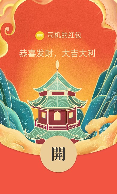 国潮中国风插画微信红包封面
