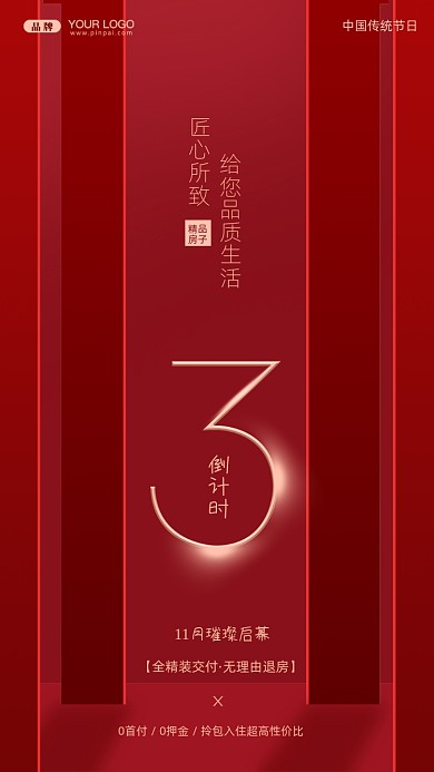 房地产简约居住摄影图手机海报