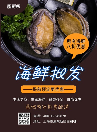 海鲜批发时尚简约美食促销印刷海报