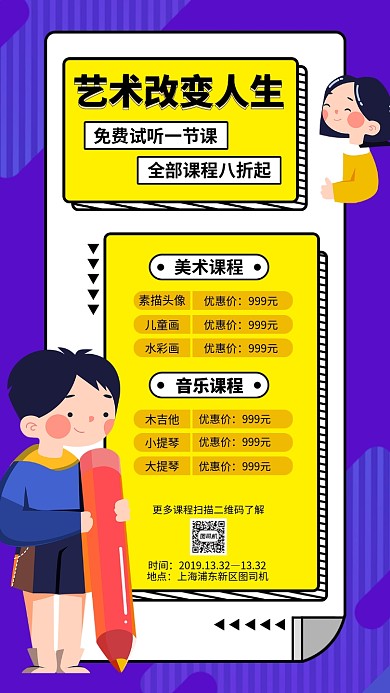 培训价格表手机海报