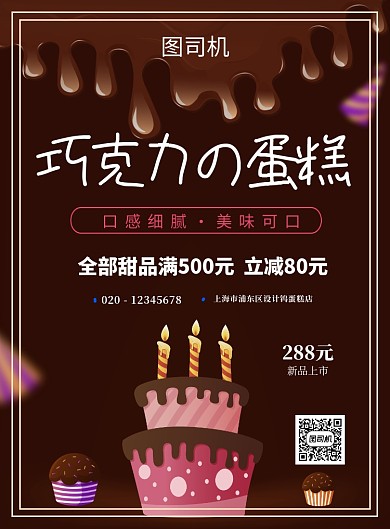 简约巧克力蛋糕美食海报