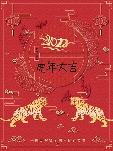 春节2022年虎年新年除夕牛年大吉海报
