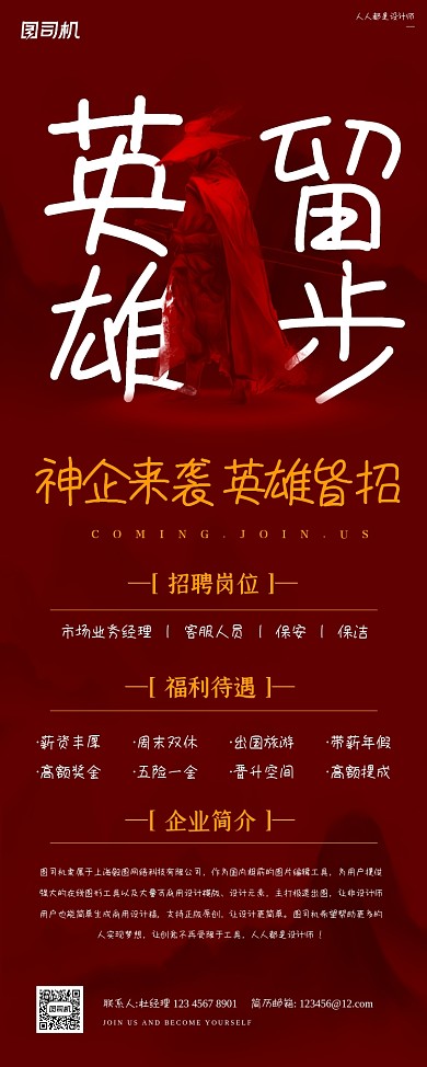 招聘纳新红色简约中国风水墨易拉宝