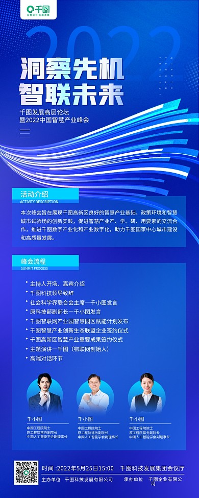 企业商务2022洞察先机蓝色科技感手机长图海报