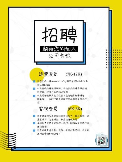 简约招聘海报黄色大气小清新招纳商务通用