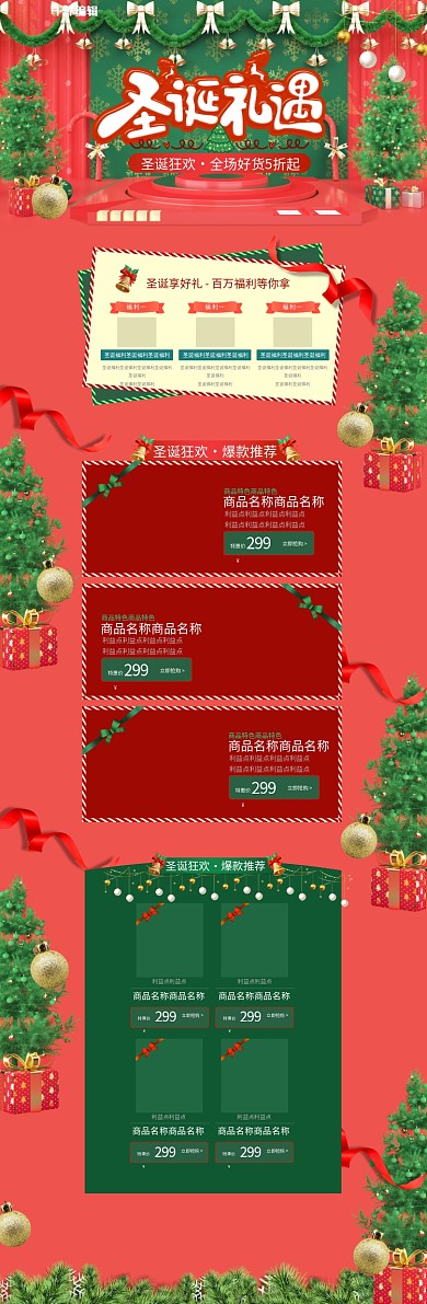 圣诞节通用红色绿色 简约pc端电商首页