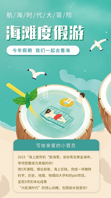 海滩度假游创意海报