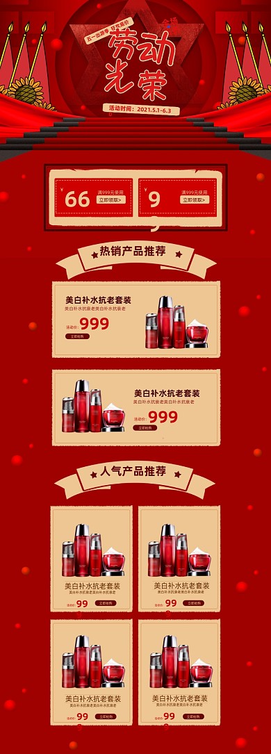 五一狂欢购红色复古促销PC端店铺首页