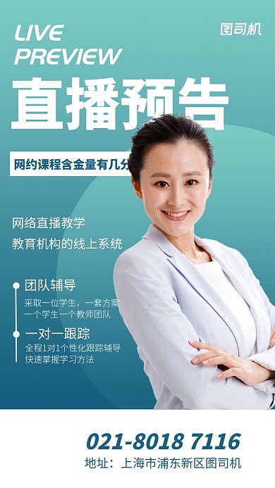 网络直播教学绿色摄影图手机海报