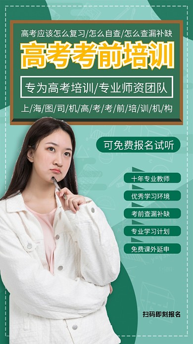 高考考前培训手机宣传海报