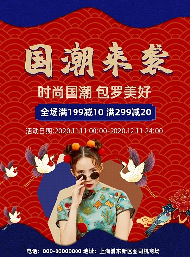 国潮来袭红蓝国潮插画印刷海报