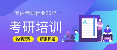 考研招生培训机构微信首图