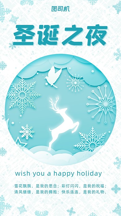 祝福贺卡圣诞节手机海报