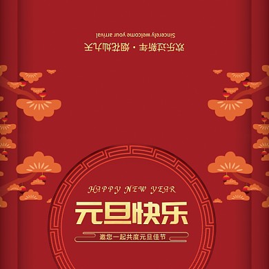 传统古风大气元旦快乐贺卡模板