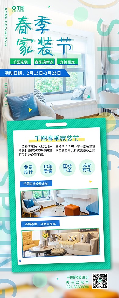 春季家装节清新地产家居活动促销长图海报